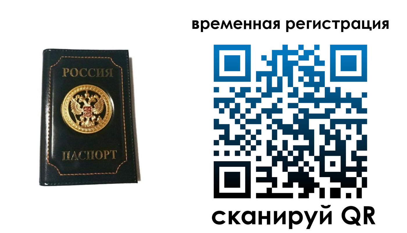 временная регистрация адрес в Острове