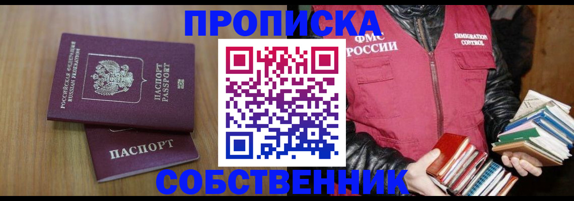 прописка 2025 в Острове
