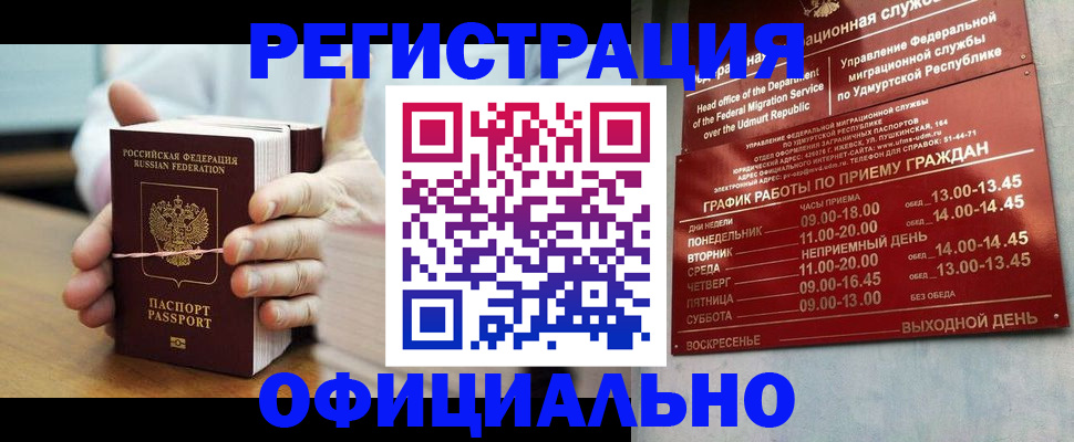 прописка законно в Острове