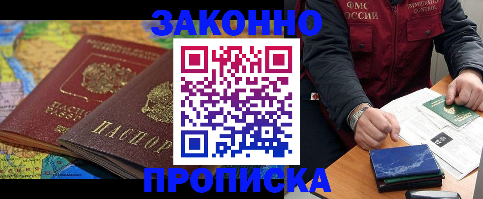 прописка в Острове