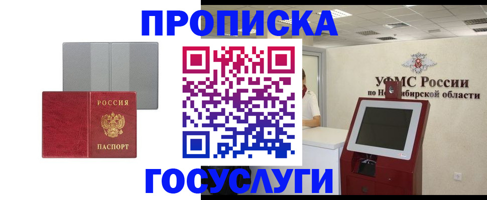 прописка паспорт в Острове