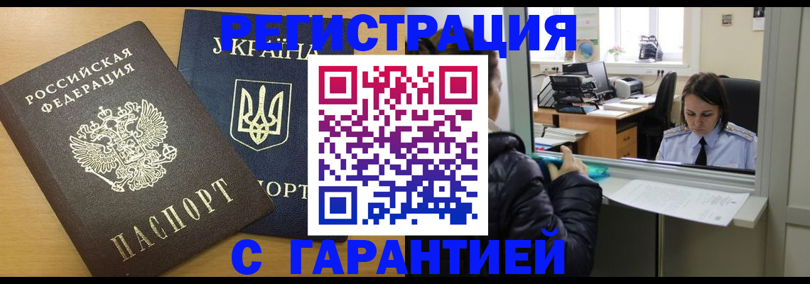 временная регистрация 2025 в Острове